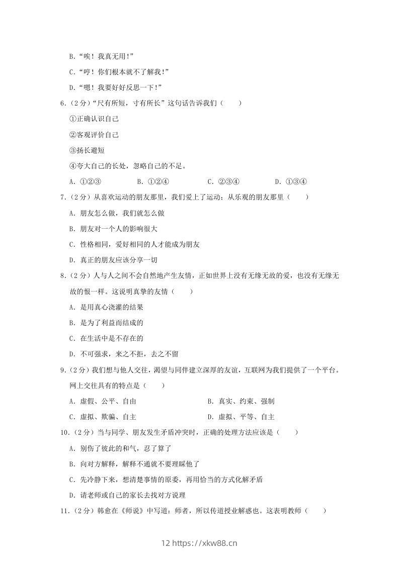 图片[2]-2020-2021学年天津市东丽区七年级上册期末道德与法治试卷及答案(Word版)-佑学宝学科网