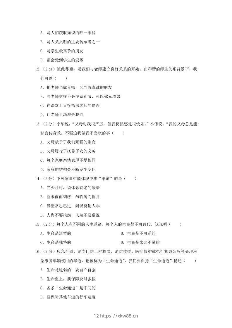 图片[3]-2020-2021学年天津市东丽区七年级上册期末道德与法治试卷及答案(Word版)-佑学宝学科网