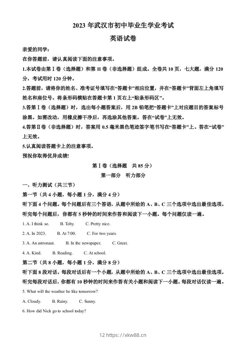 2023年湖北省武汉市中考英语真题（空白卷）-佑学宝学科网