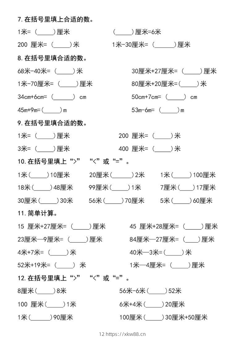 图片[2]-二上数学长度单位易错填空题-佑学宝学科网