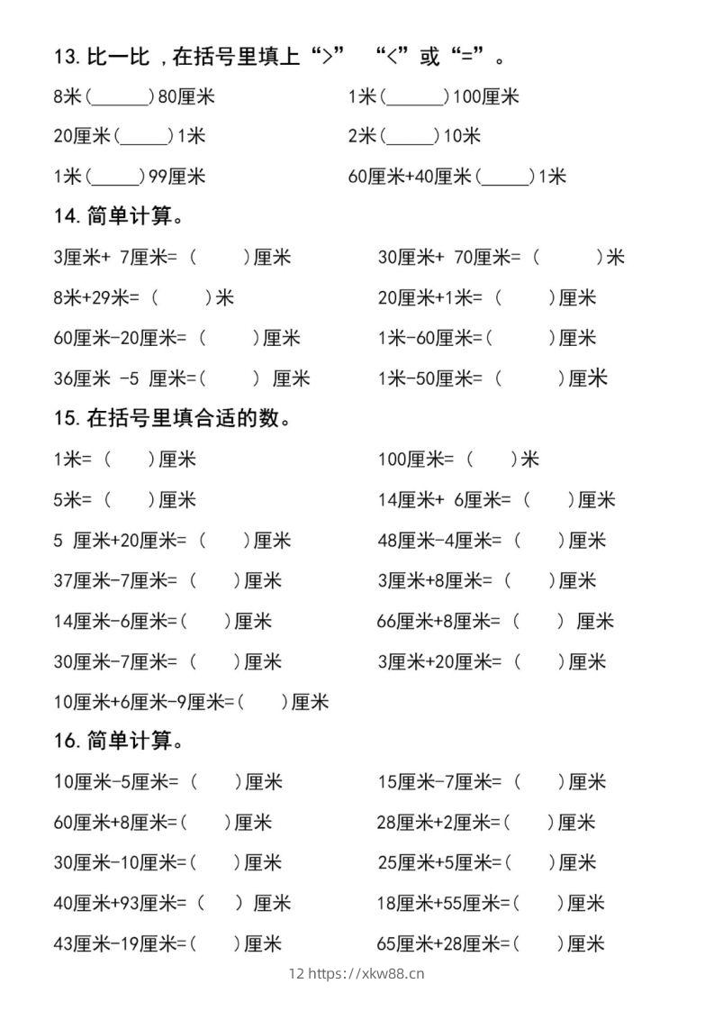 图片[3]-二上数学长度单位易错填空题-佑学宝学科网