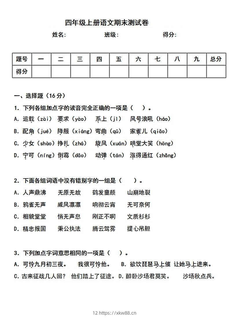 四上语文期末真题测试卷.3-佑学宝学科网