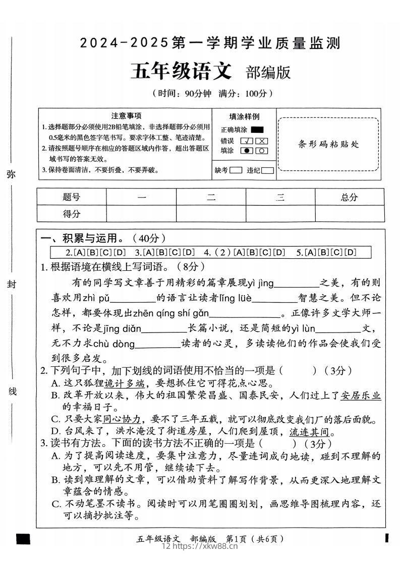【期末试卷3】五上语文-佑学宝学科网