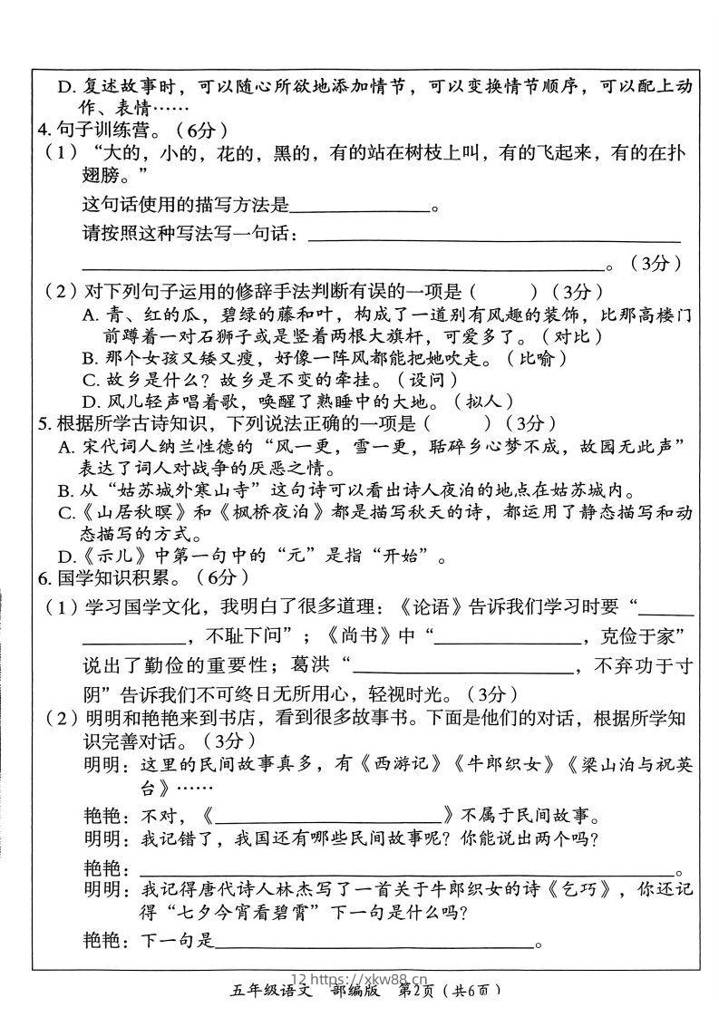 图片[2]-【期末试卷3】五上语文-佑学宝学科网