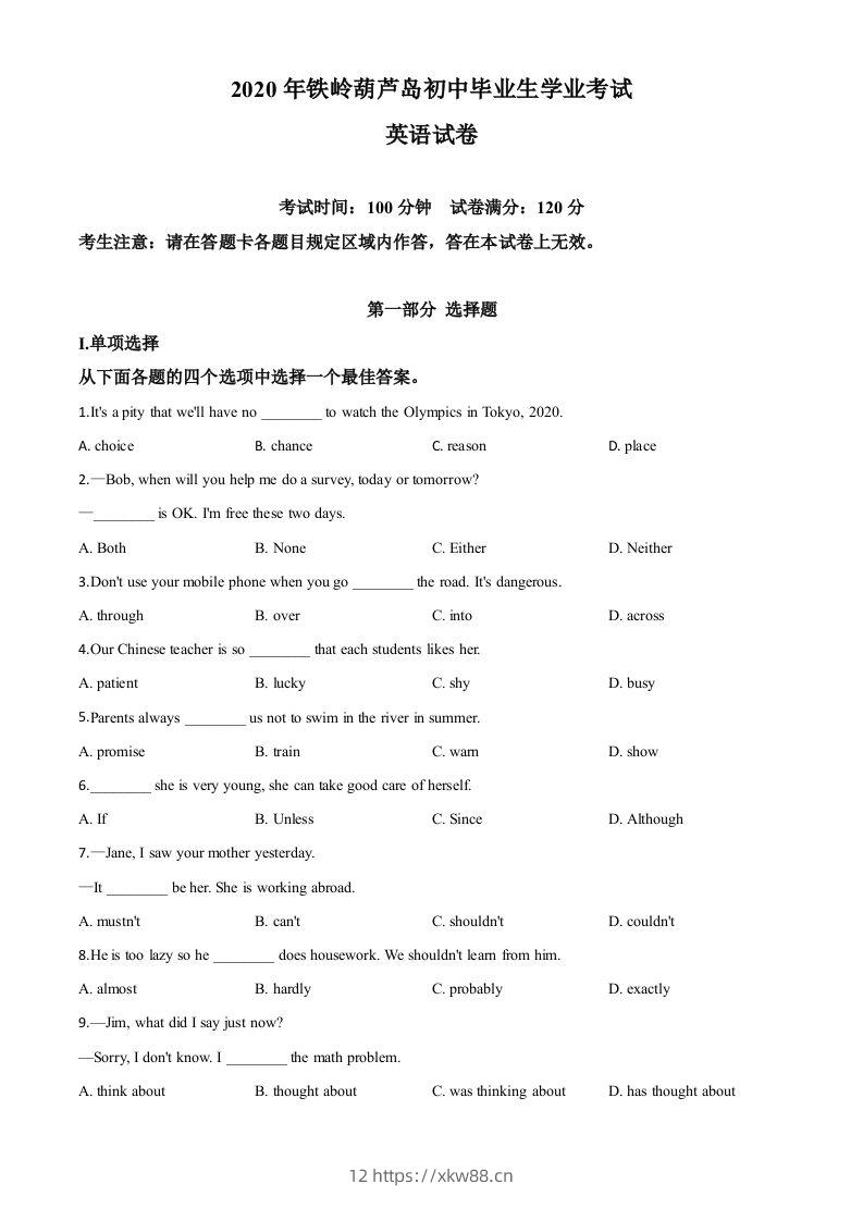 辽宁省铁岭市、葫芦岛市2020年中考英语试题（空白卷）-佑学宝学科网