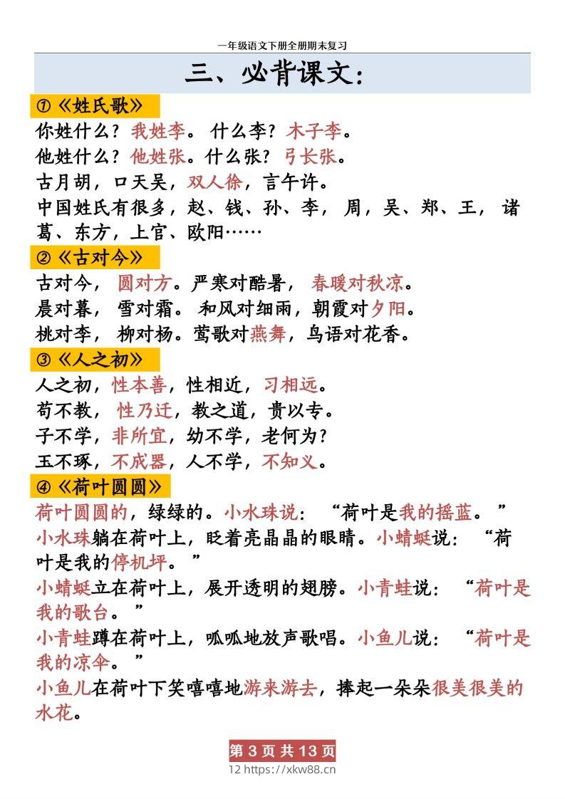 图片[3]-【期末复习资料资料】一下语文-佑学宝学科网