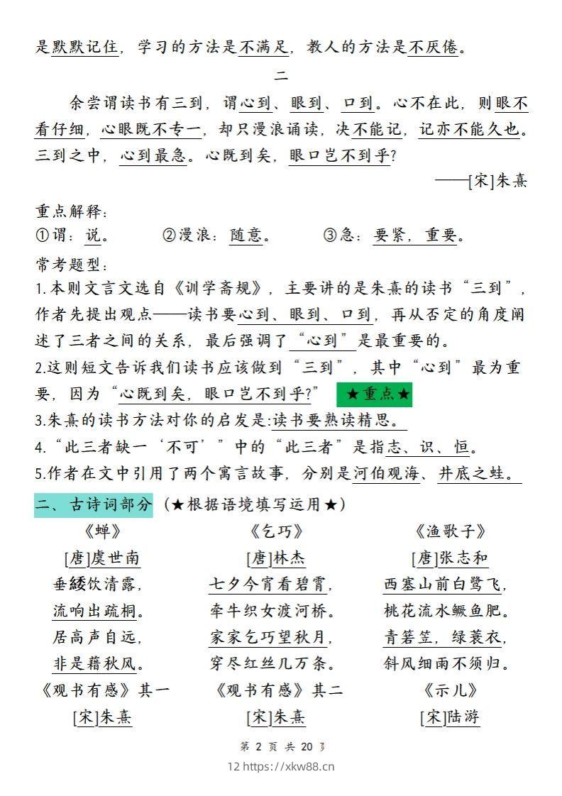 图片[2]-【期末划重点】五上语文-佑学宝学科网