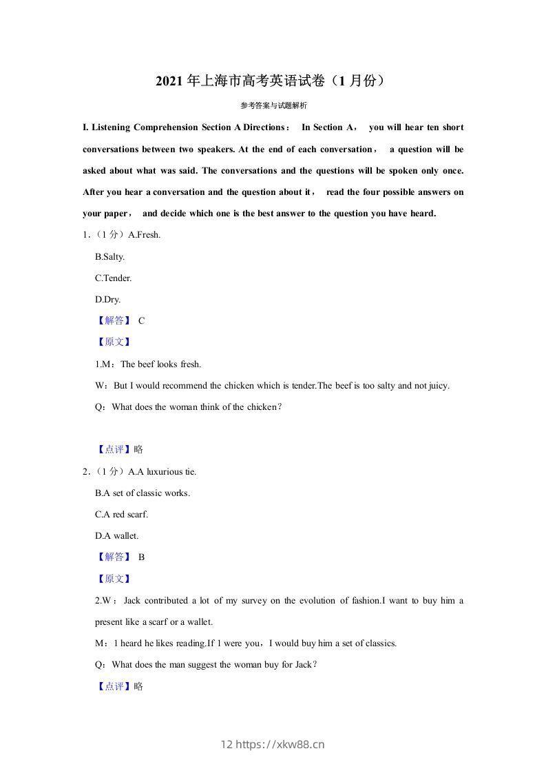 2021年高考英语试卷（上海）（春考）（含答案）-佑学宝学科网