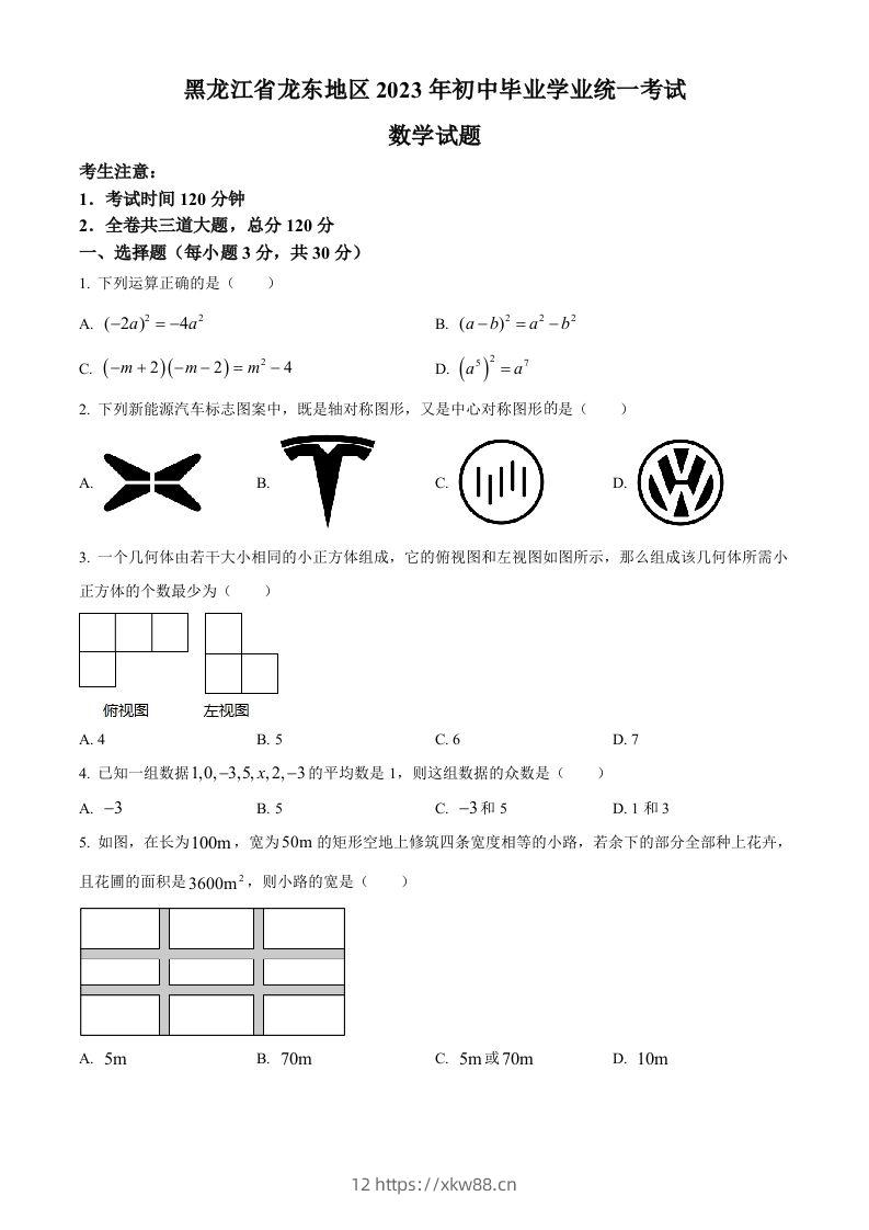 2023年黑龙江省龙东地区中考数学真题（空白卷）(1)-佑学宝学科网