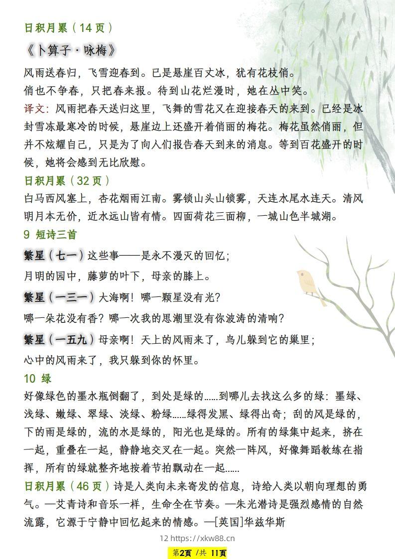 图片[2]-四年级语文下册寒假预习必背篇目-佑学宝学科网