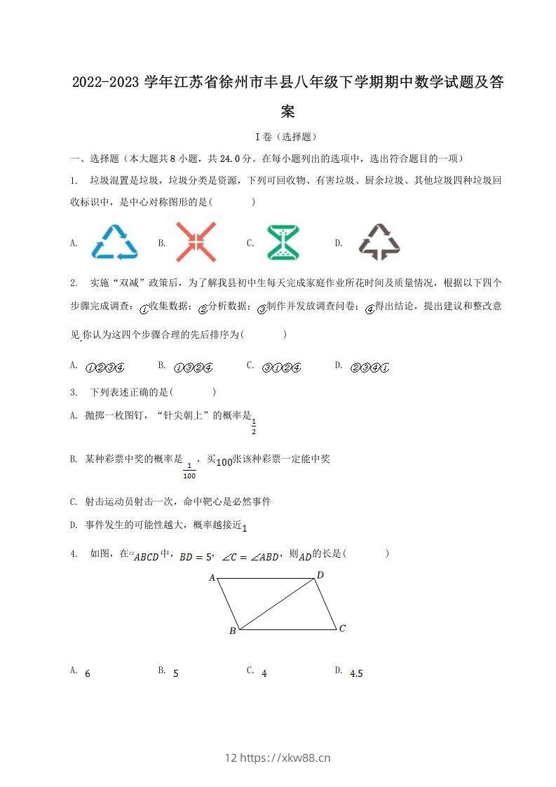 2022-2023学年江苏省徐州市丰县八年级下学期期中数学试题及答案(Word版)-佑学宝学科网