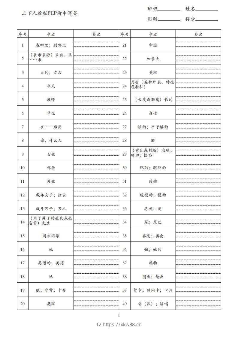 三下人教版英语PEP看中写英-佑学宝学科网