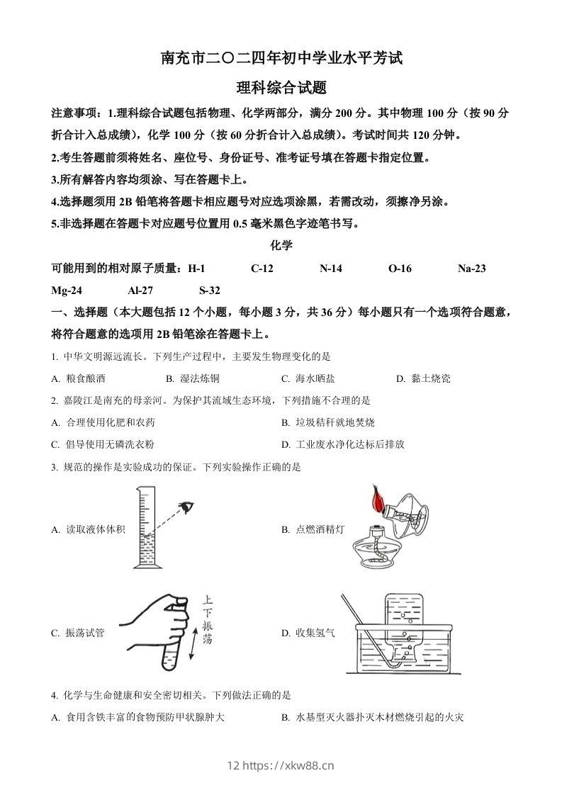 2024年四川省南充市中考化学真题（空白卷）-佑学宝学科网
