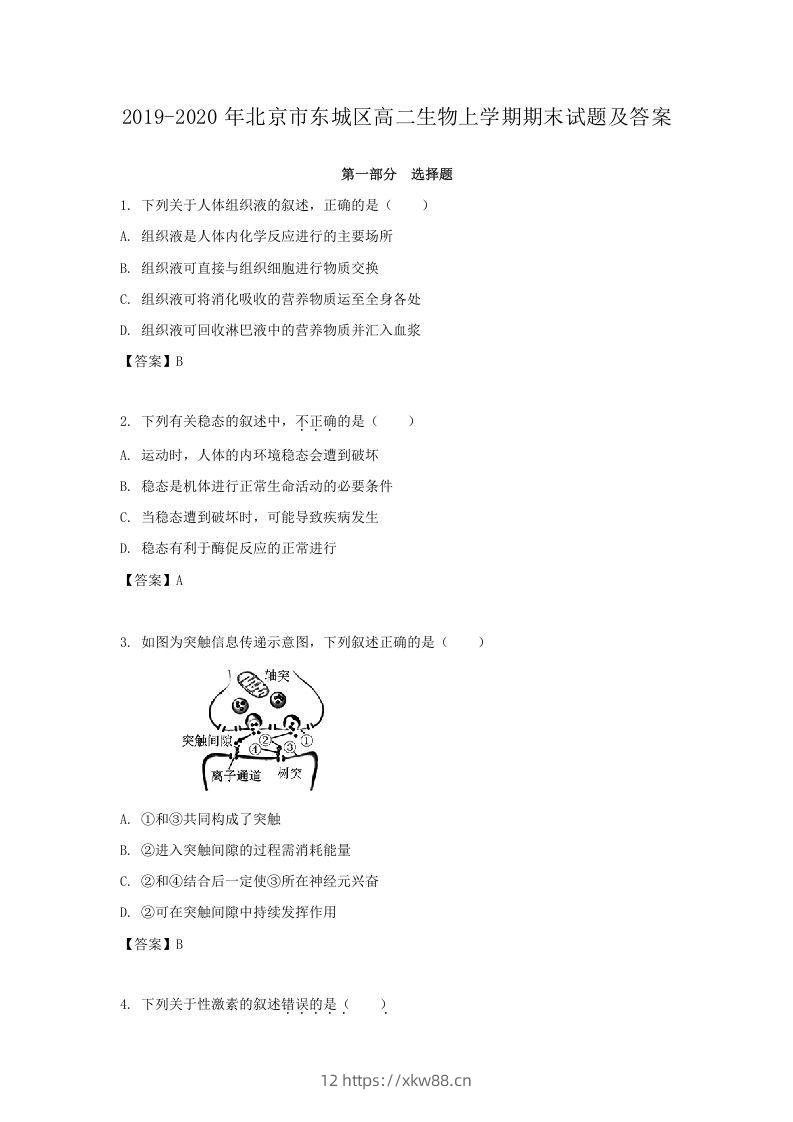 2019-2020年北京市东城区高二生物上学期期末试题及答案(Word版)-佑学宝学科网