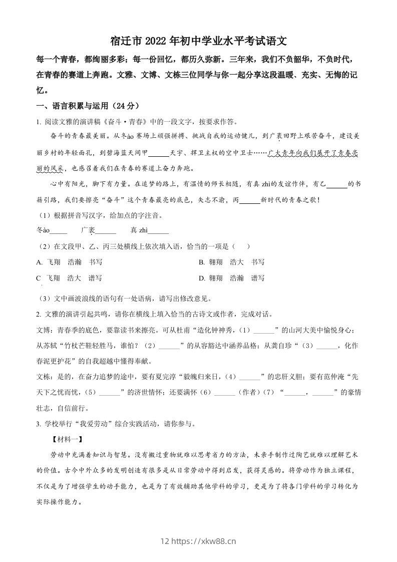2022年江苏省宿迁市中考语文真题（空白卷）-佑学宝学科网