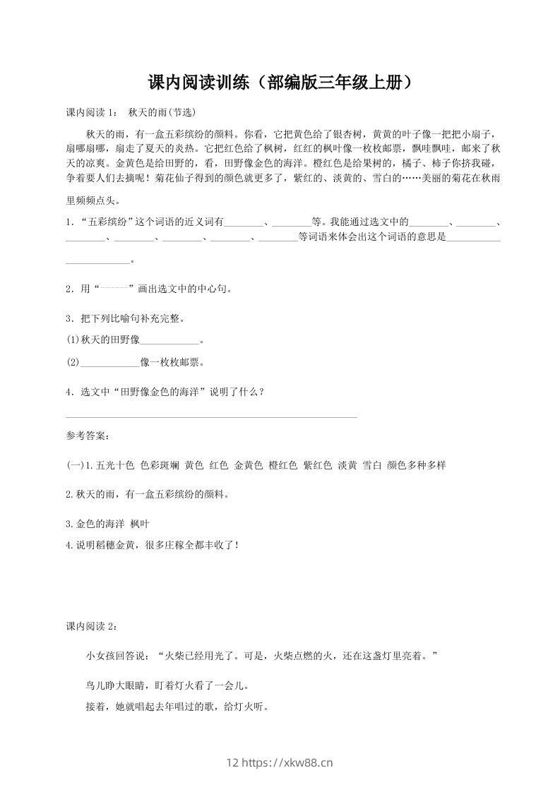 三（上）语文期末：课内阅读专项训练-佑学宝学科网