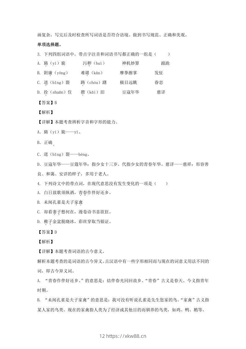 图片[2]-2020-2021学年浙江宁波北仑区五年级下册语文期末试卷及答案(Word版)-佑学宝学科网