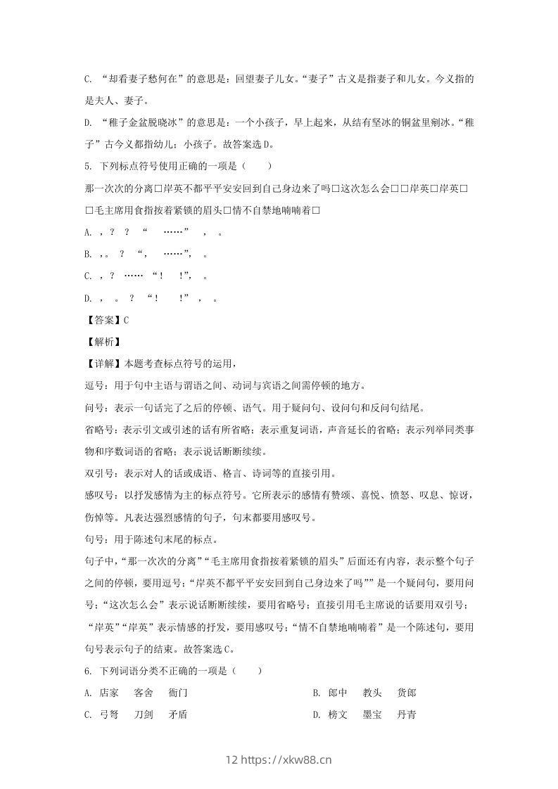 图片[3]-2020-2021学年浙江宁波北仑区五年级下册语文期末试卷及答案(Word版)-佑学宝学科网