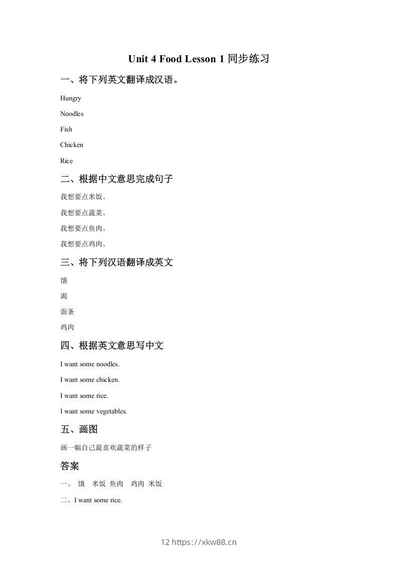 一年级英语下册Unit4FoodLesson1同步练习1-佑学宝学科网