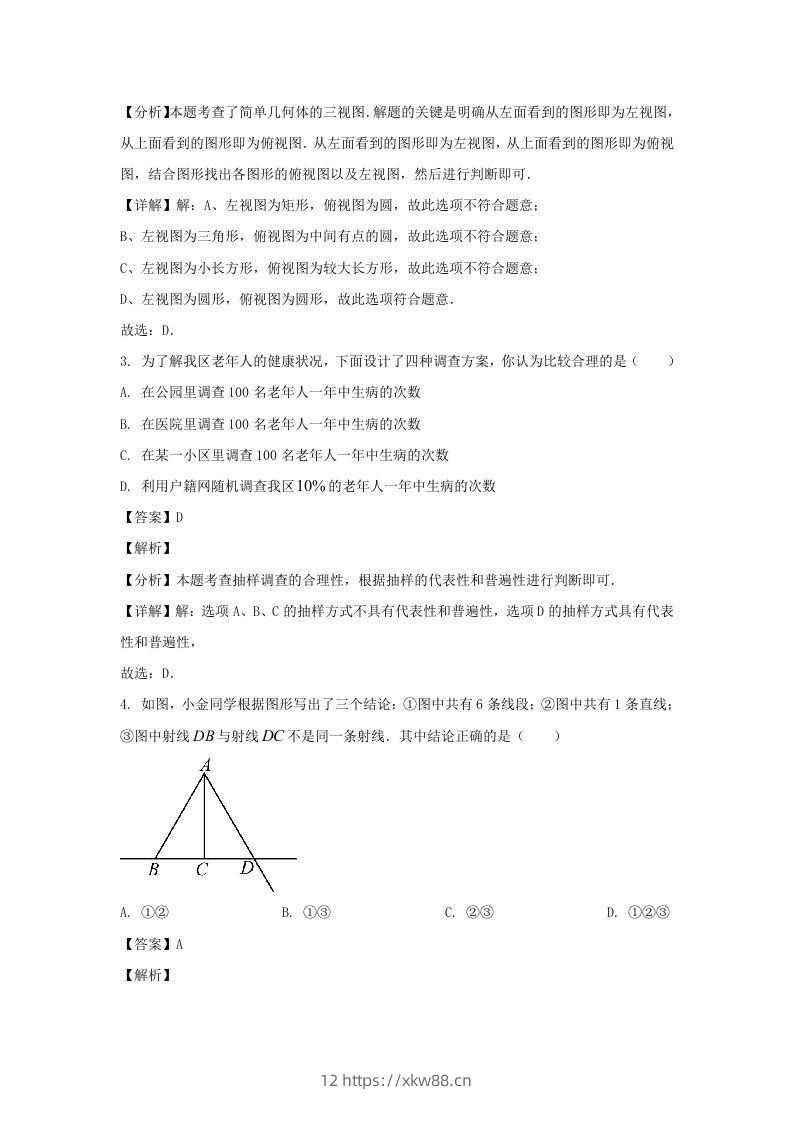 图片[2]-河南郑州高新技术产业开发区2023-2024学年七年级上册数学期末试卷及答案北师大版(Word版)-佑学宝学科网
