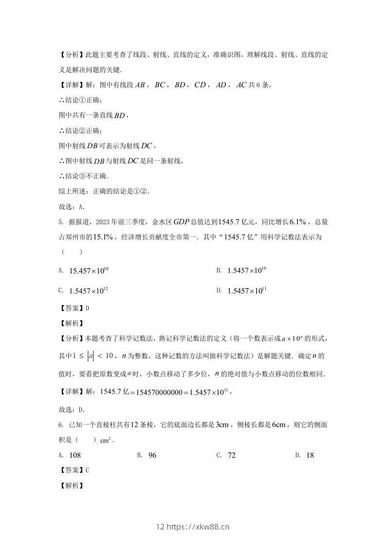 图片[3]-河南郑州高新技术产业开发区2023-2024学年七年级上册数学期末试卷及答案北师大版(Word版)-佑学宝学科网