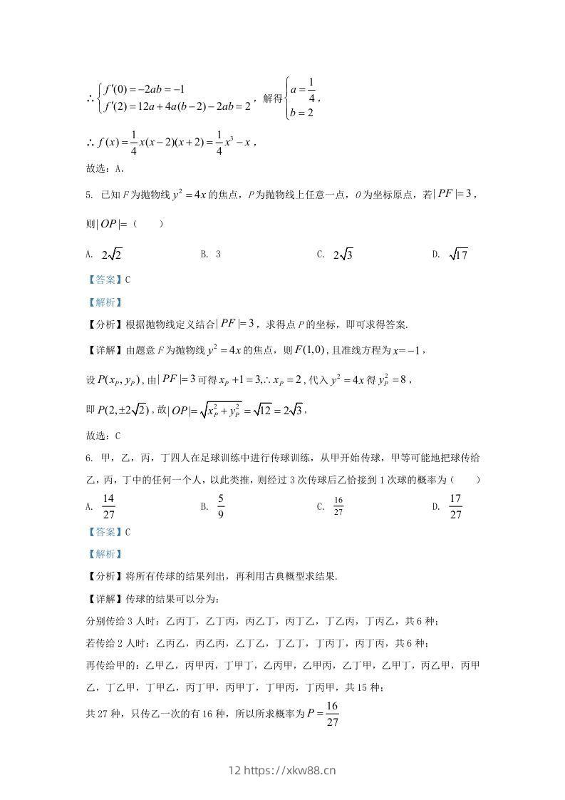 图片[3]-2022-2023学年广东省东莞市高三上学期期末数学试题及答案(Word版)-佑学宝学科网