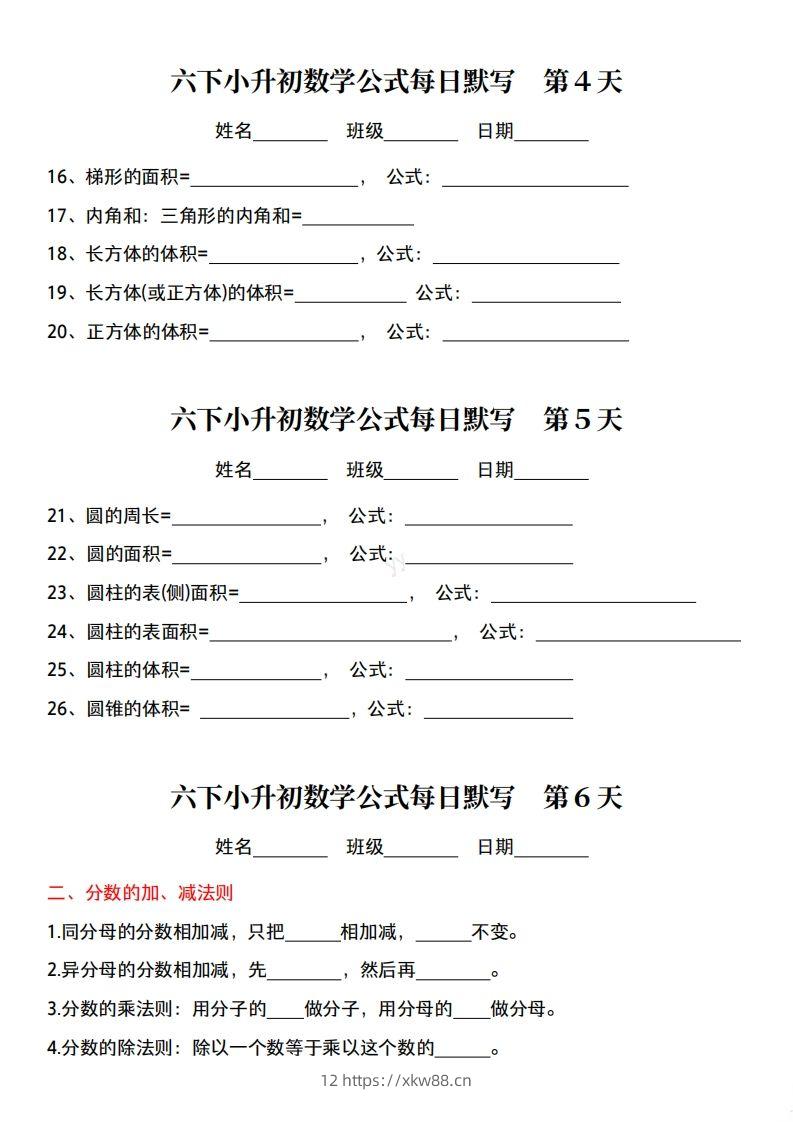图片[2]-六下小升初数学公式每日默写小纸条-佑学宝学科网