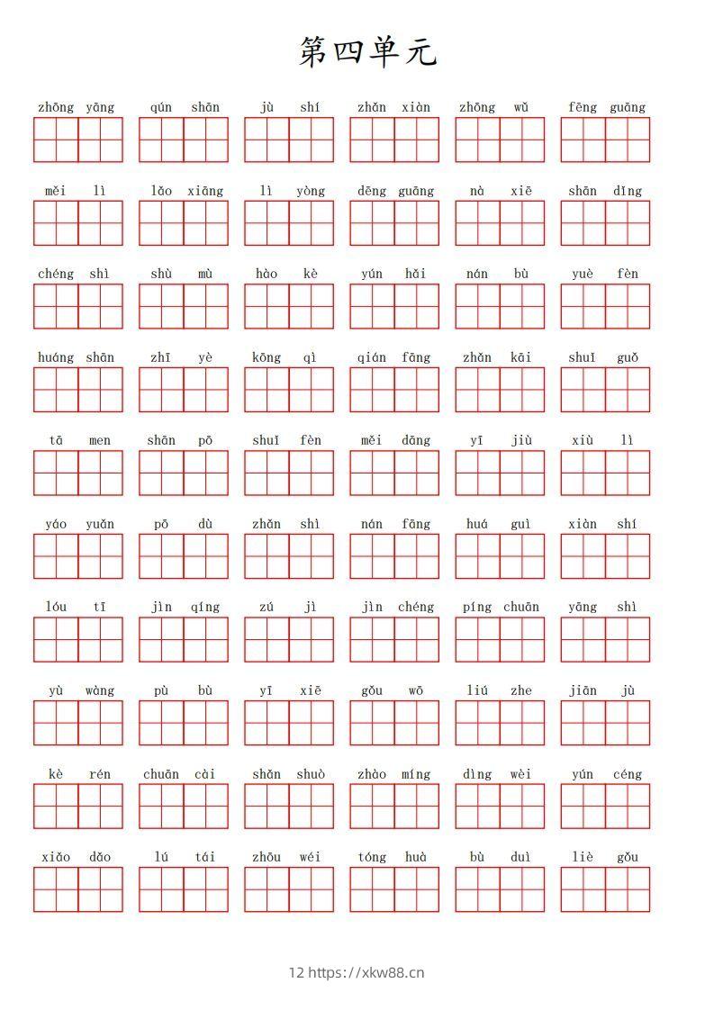 二上语文第四单元生字扩词词语表（看拼音写词语）-佑学宝学科网