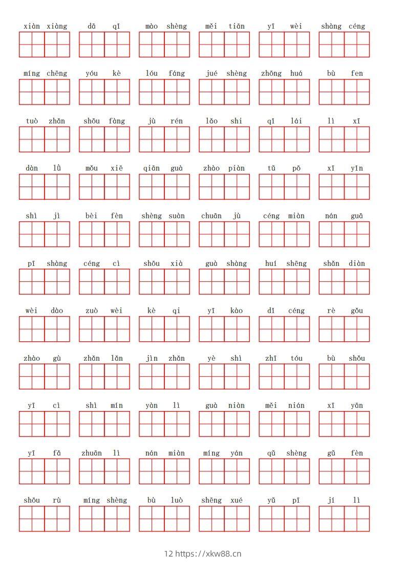 图片[2]-二上语文第四单元生字扩词词语表（看拼音写词语）-佑学宝学科网