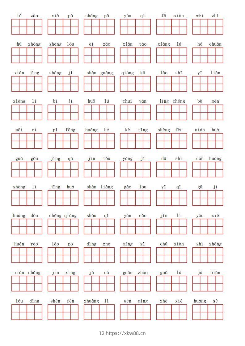 图片[3]-二上语文第四单元生字扩词词语表（看拼音写词语）-佑学宝学科网