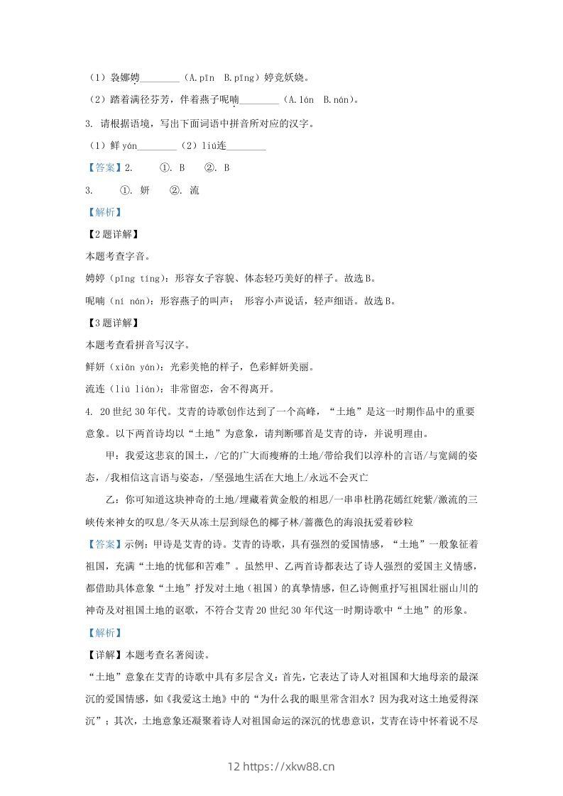 图片[2]-2023-2024学年陕西省西安市九年级上学期语文9月月考试题及答案(Word版)-佑学宝学科网