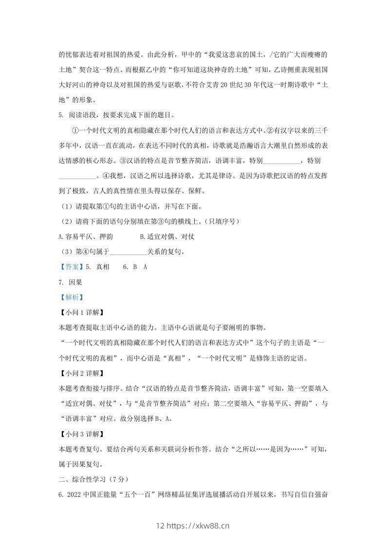 图片[3]-2023-2024学年陕西省西安市九年级上学期语文9月月考试题及答案(Word版)-佑学宝学科网