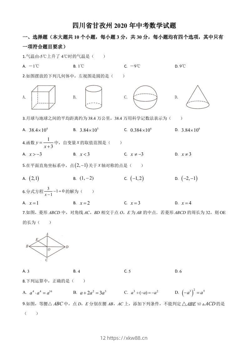 四川省甘孜州2020年中考数学试题（空白卷）-佑学宝学科网
