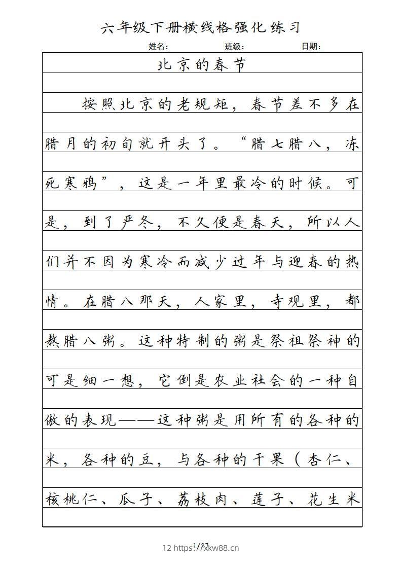 六年级语文下册横线格（部编版）-佑学宝学科网