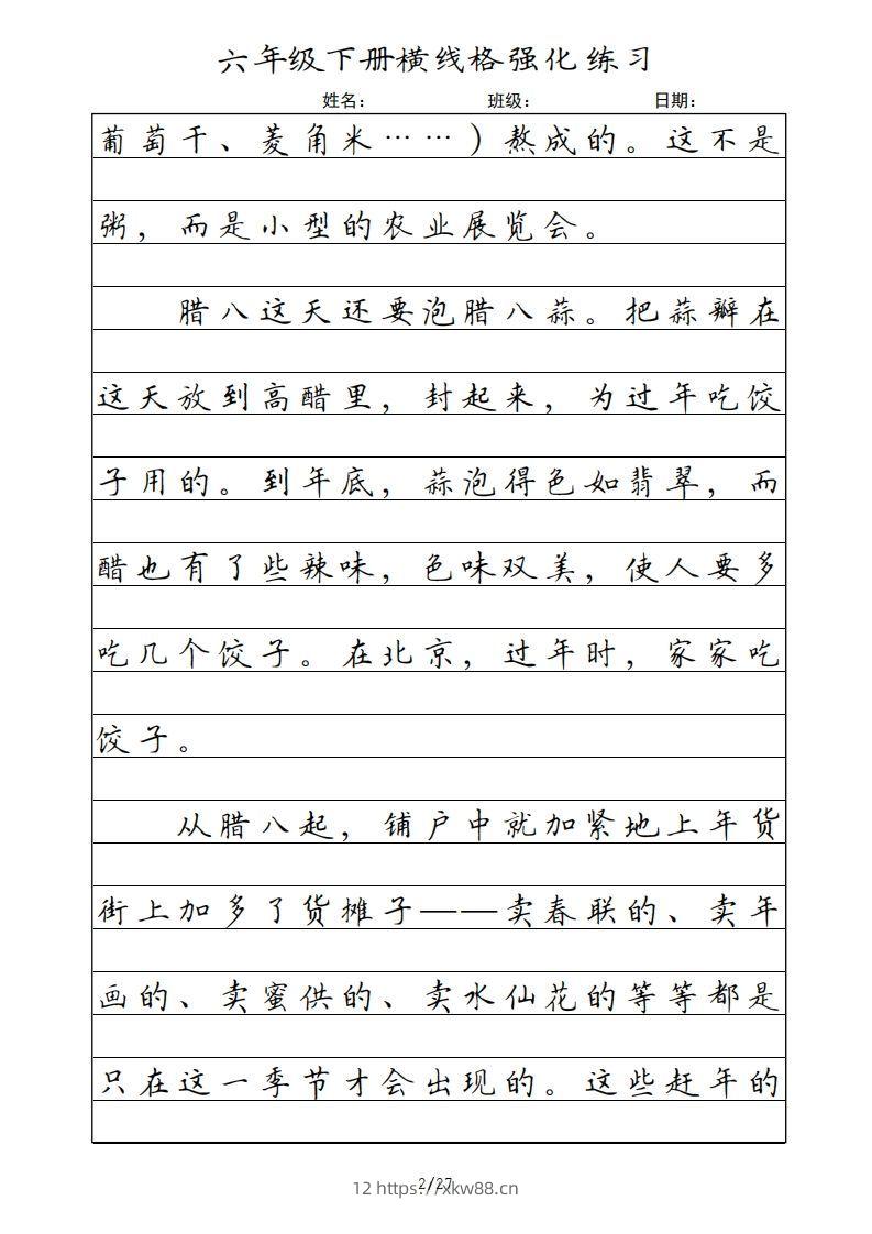 图片[2]-六年级语文下册横线格（部编版）-佑学宝学科网