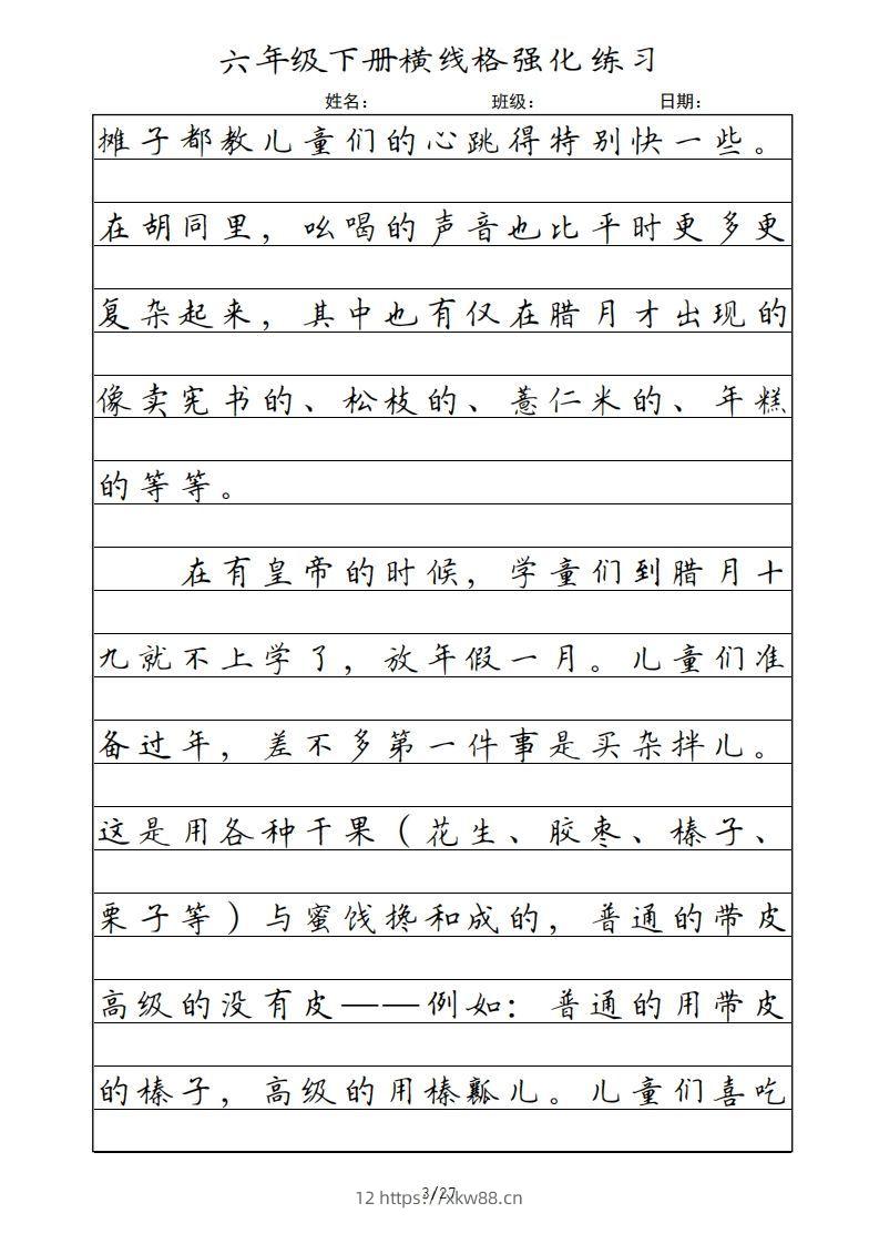 图片[3]-六年级语文下册横线格（部编版）-佑学宝学科网