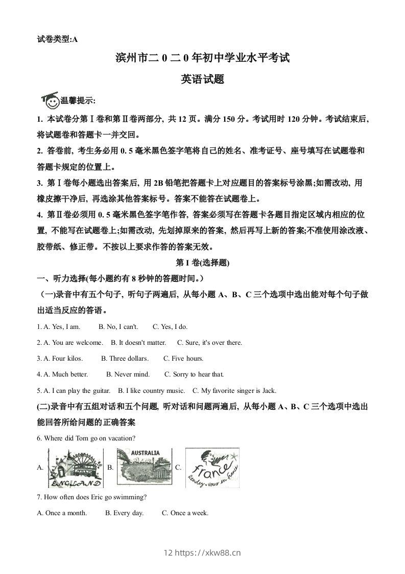 山东省滨州市2020年中考英语试题（空白卷）-佑学宝学科网