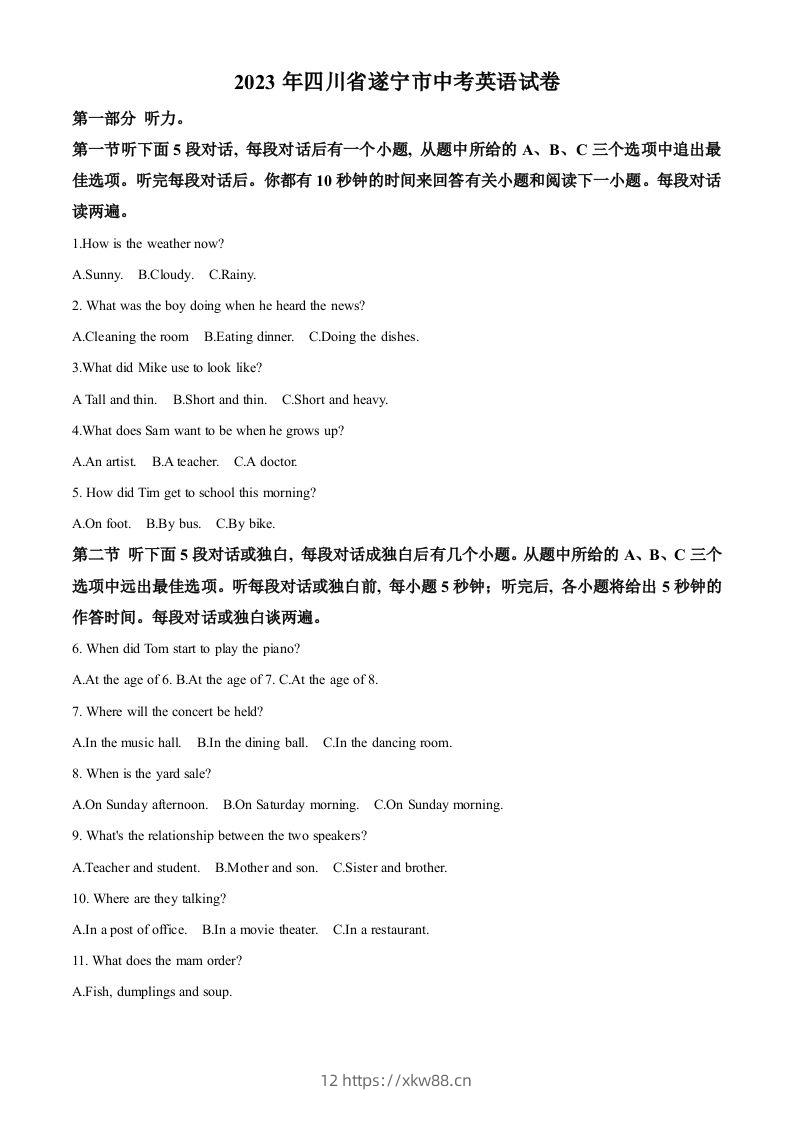 2023年四川省遂宁市中考英语真题（空白卷）-佑学宝学科网