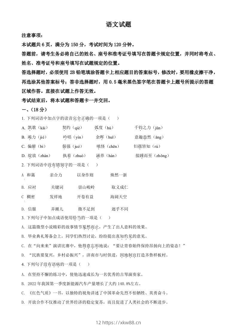 2022年山东省济南市中考语文真题（空白卷）-佑学宝学科网