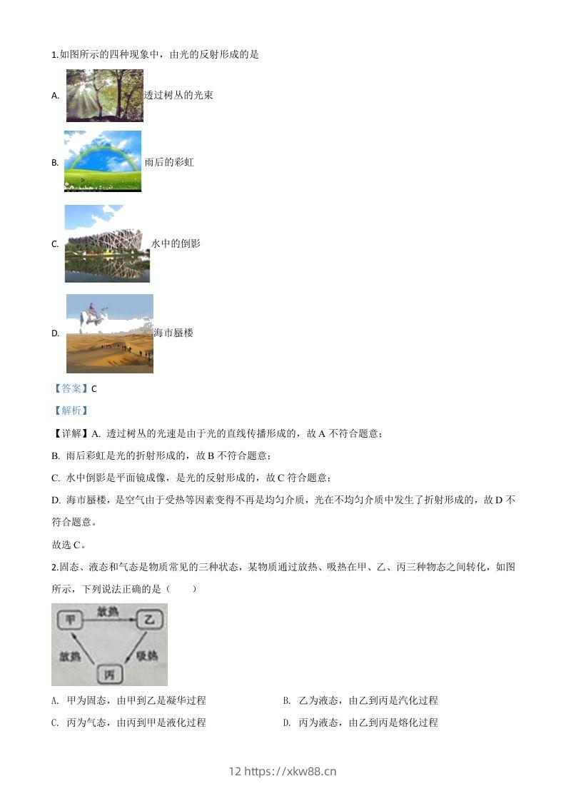2020年山东省枣庄市中考物理试题（含答案）-佑学宝学科网
