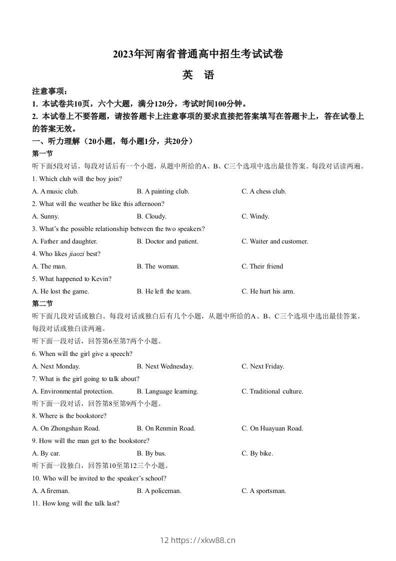 2023年河南省中考英语真题-佑学宝学科网