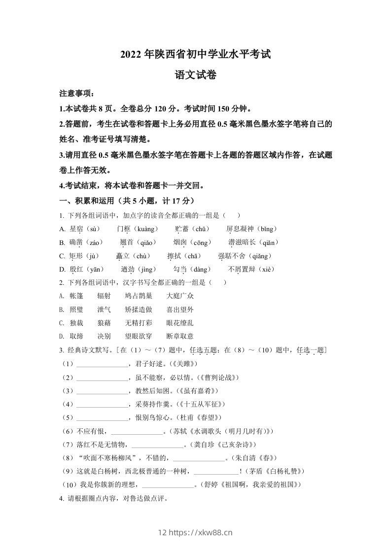 2022年陕西省中考语文真题（空白卷）-佑学宝学科网
