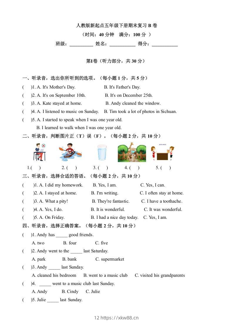 五年级英语下册期末测试(6)（人教版）-佑学宝学科网