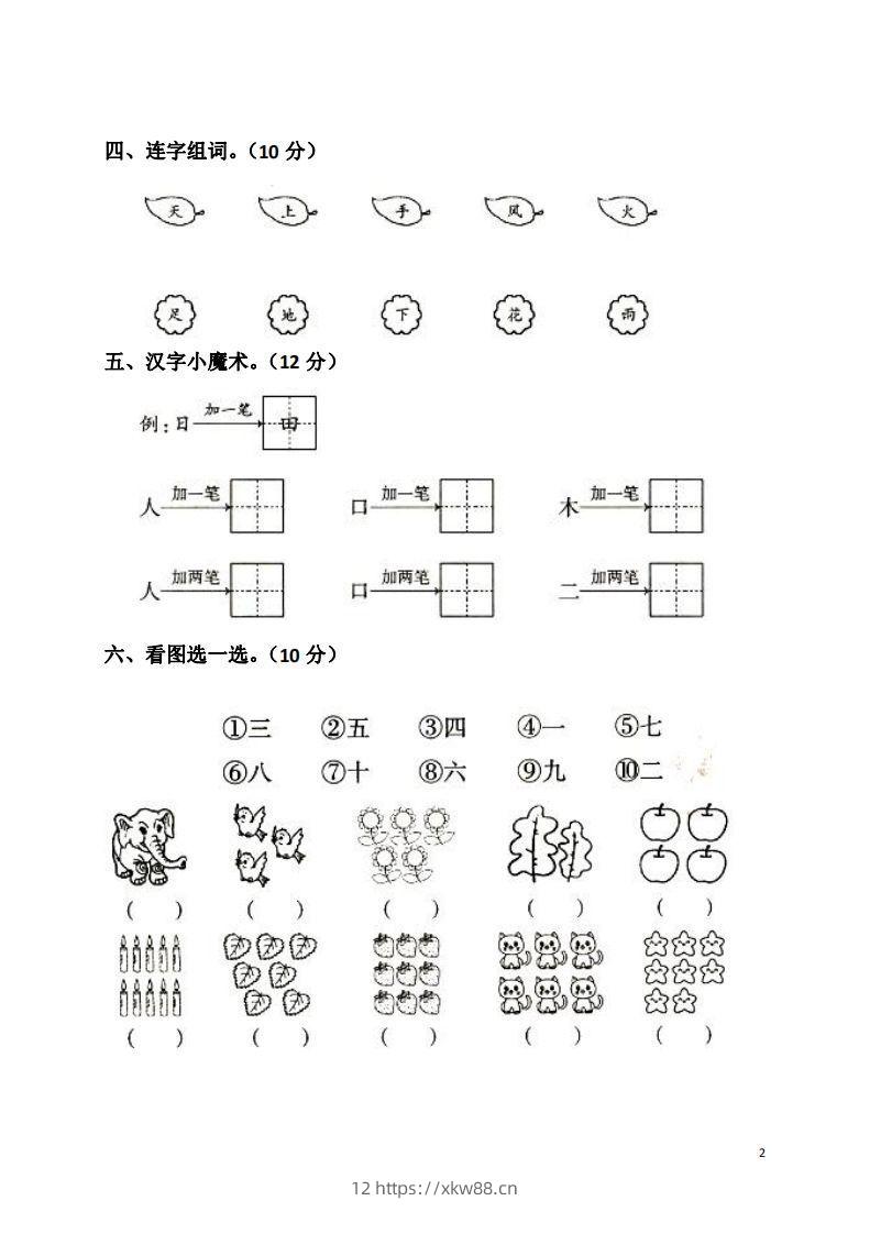 图片[2]-一上语文第一单元检测卷-佑学宝学科网