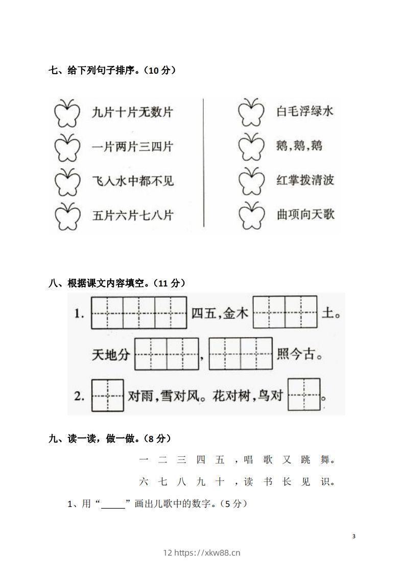 图片[3]-一上语文第一单元检测卷-佑学宝学科网
