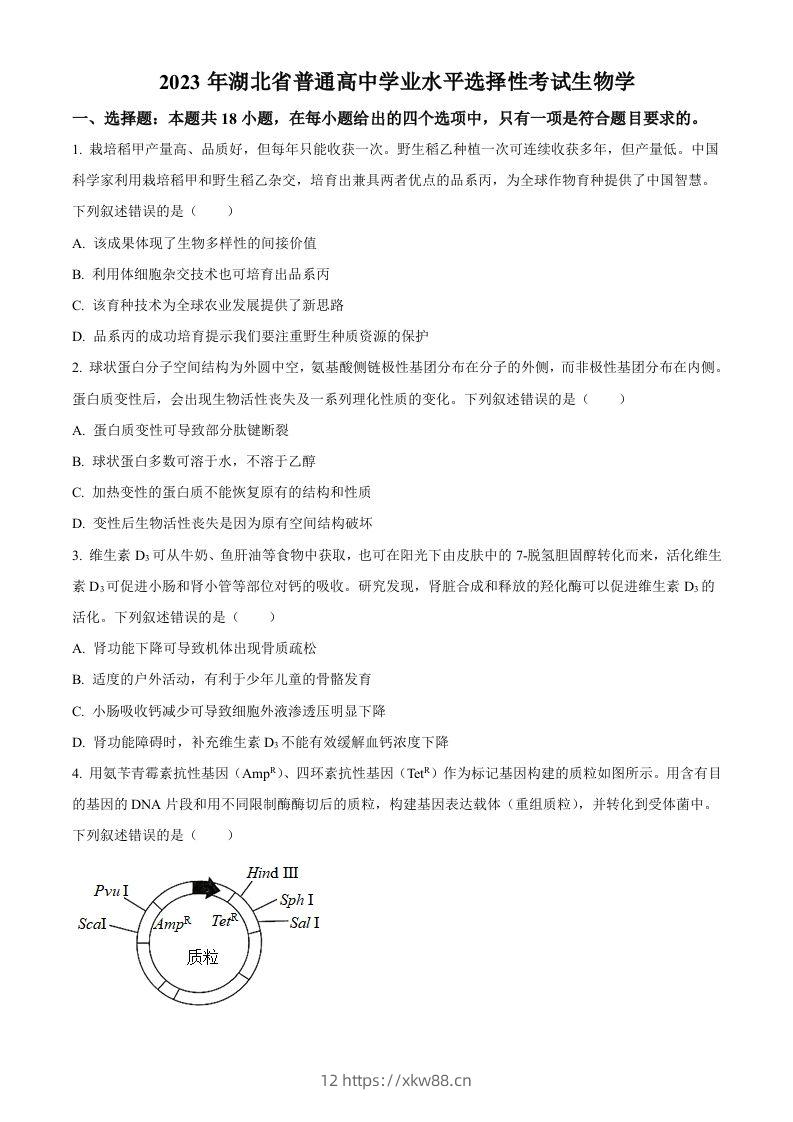 2023年高考生物试卷（湖北）（空白卷）-佑学宝学科网