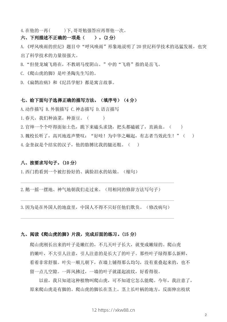 图片[2]-四上语文期末真题测试卷.1-佑学宝学科网