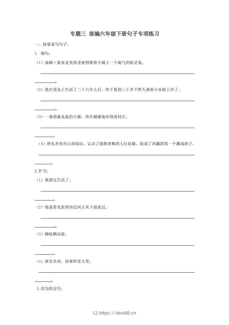 六年级语文下册句子专项（部编版）-佑学宝学科网