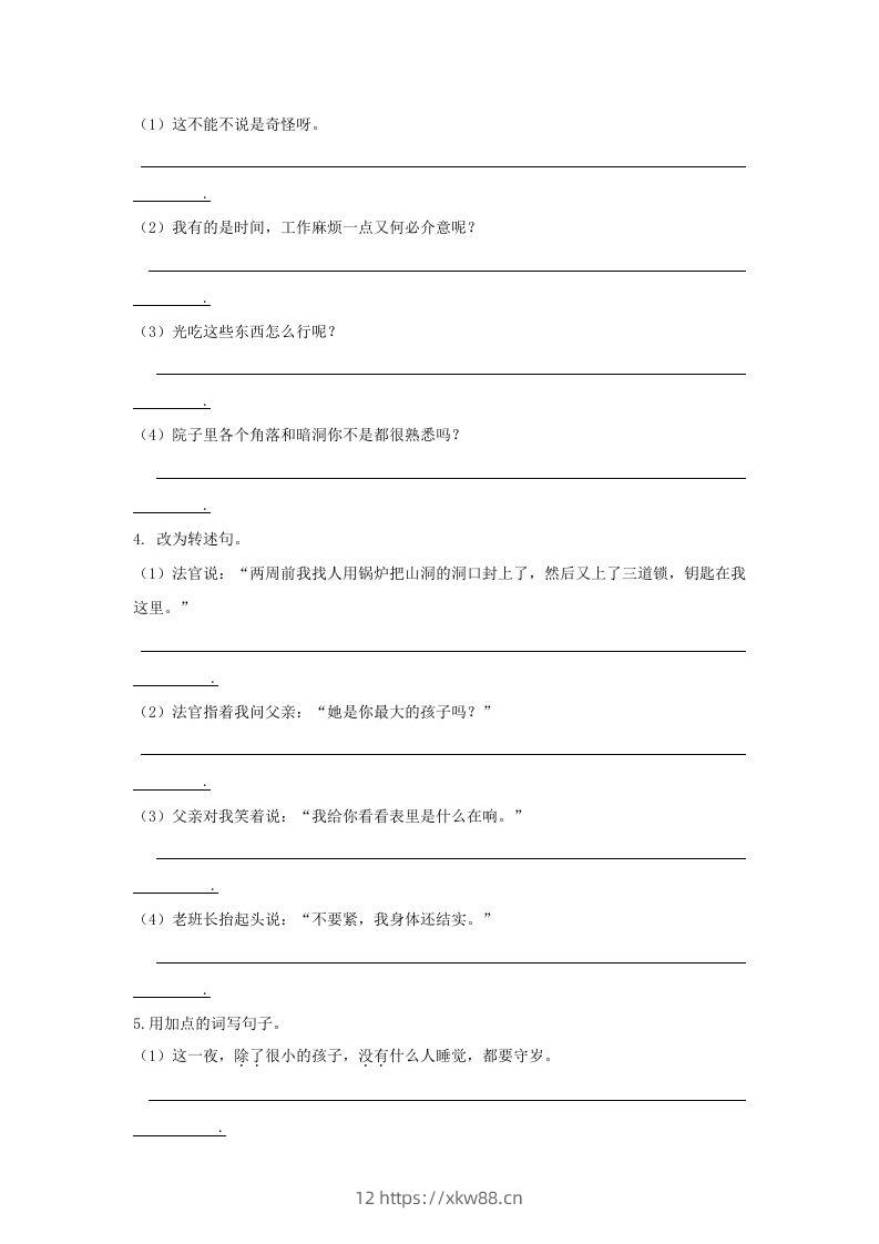 图片[2]-六年级语文下册句子专项（部编版）-佑学宝学科网