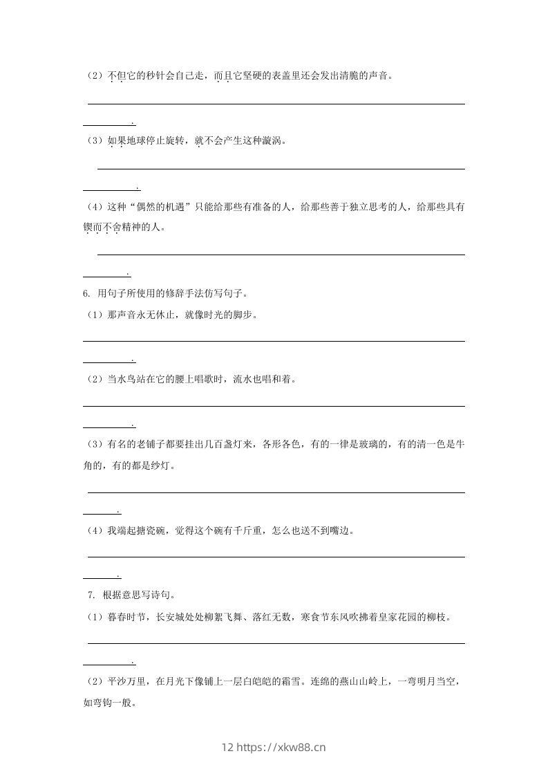 图片[3]-六年级语文下册句子专项（部编版）-佑学宝学科网